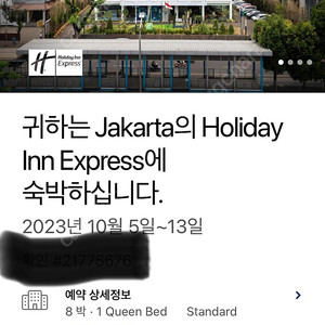 자카르타 호텔 홀리데이인 익스프레스 matraman 인도네시아