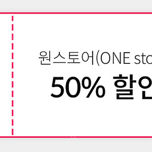 원스토어(ONE store) 50% 할인권(최대 1만원)