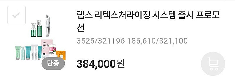 랩스 리텍스처라이징 프로모션제품--0