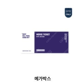 메가박스 일반예매권 2D 주중/주말 영화관람권 7000원에 드립니다