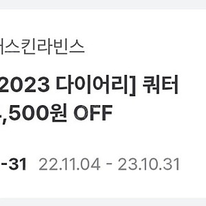 배스킨라빈스 쿼터 4500원할인권 1000원판매