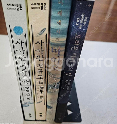 [﻿모로호시 다이지로의 단편집]사가판어류도감, 조류도감...--0