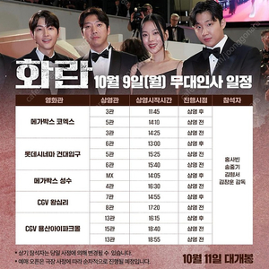 화란 무대인사 양도합니다