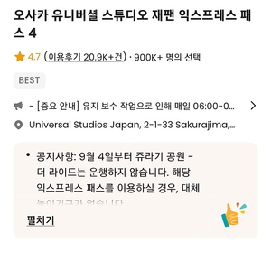 ) 유니버셜스튜디오재팬 익스프레스4 (10월8일) 티켓 4장 구합니다