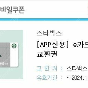 스타벅스 e카드 5만원권