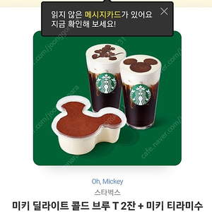 스타벅스 케이크+커피 2잔 기프티콘