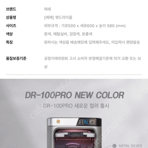 페페 펫드라이룸 DR-100PRO