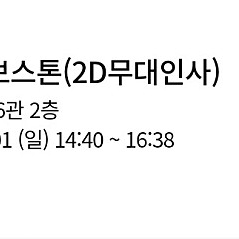 <1947보스톤> 롯데시네마 건대입구(무대인사) 10.1(일)14:40 1매