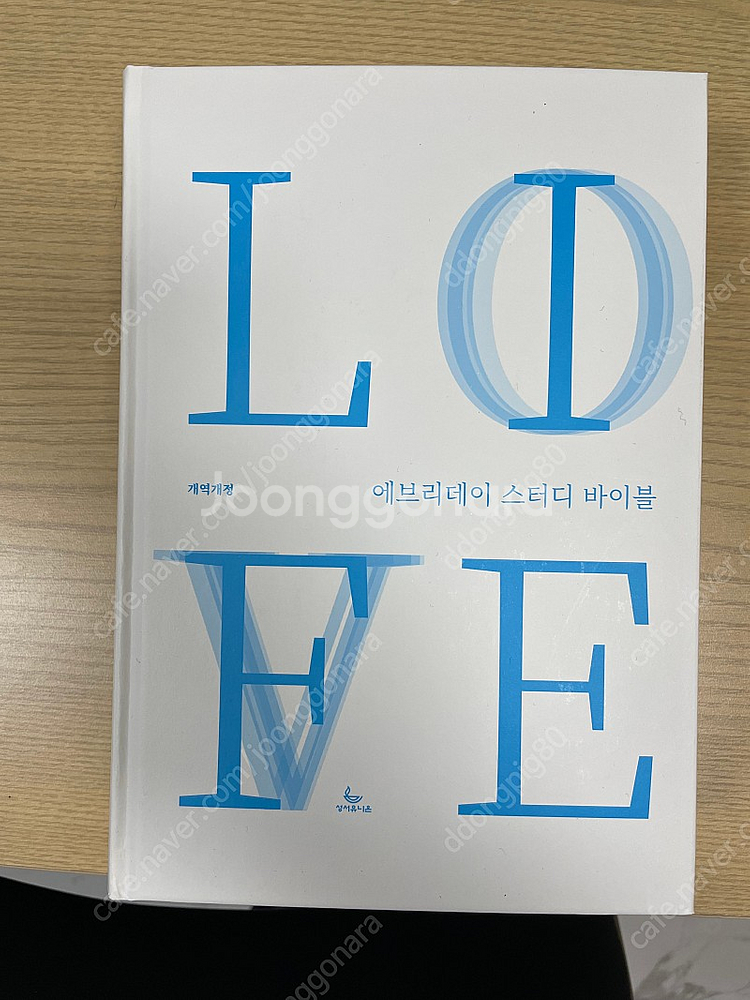 에브리데이 스터디 바이블--0