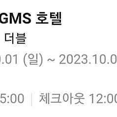 영등포 GMS 호텔 10/1~10/2 1박