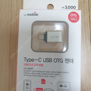 C타입 USB OTG 젠더