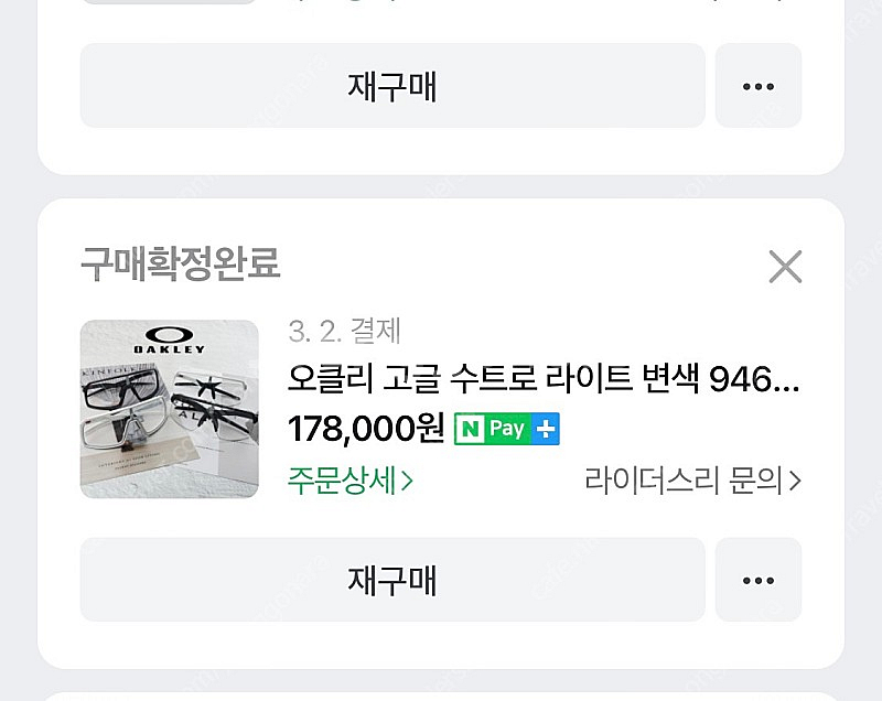 오클리 수트로 라이트 변색 고글 판매합니다.--0