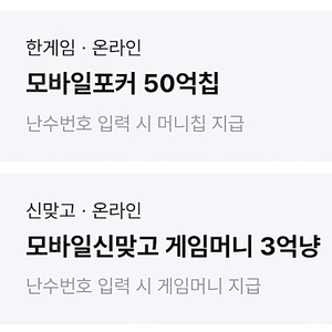 페이코 한게임 포카+맞고 세트