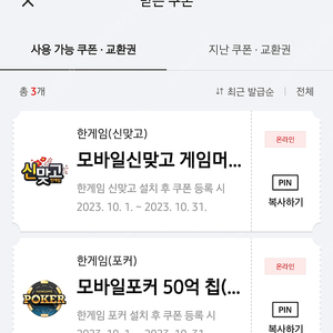 [판매] 한게임 포커/신맞고 쿠폰 4000원