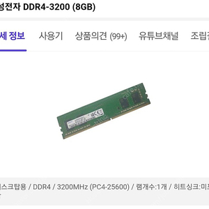 삼성램 8gb×2개 묶어서 팝니다 (3200hz) 데스크탑용