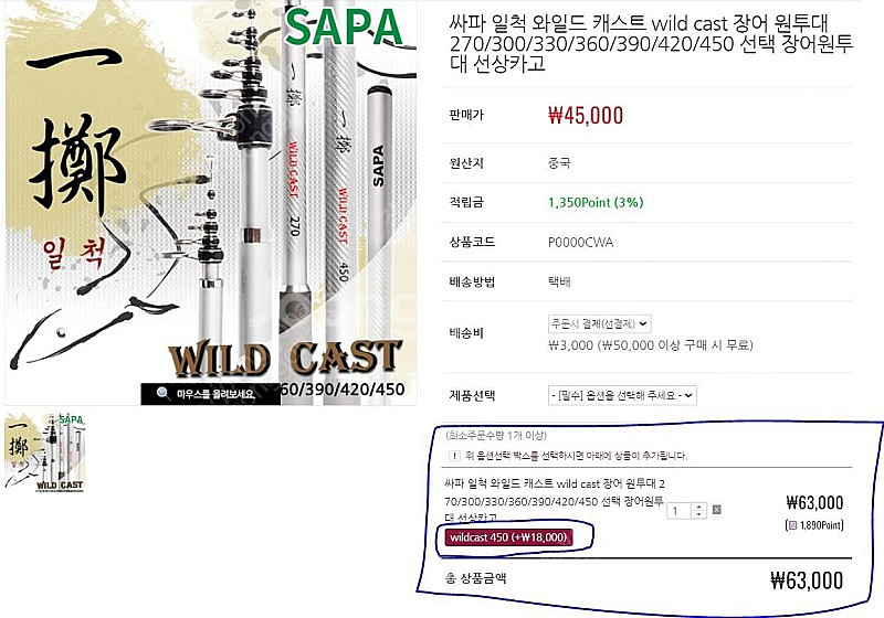 [판매] 장어 원투대 싸파 와일드 캐스트(wild ca...--0