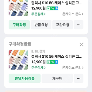 갤럭시S10 핸드폰케이스,스트랩,액정커버 판매