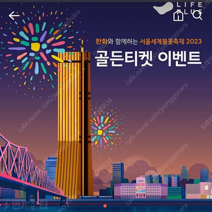 2023 여의도 불꽃축제 골든티켓 2연석 삽니다