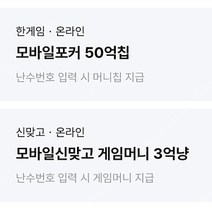 신맞고/모바일포커 일괄 4천원 판매