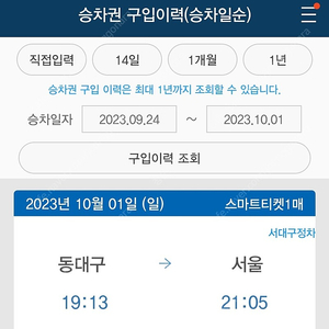 10/1 동대구->서울 19:13 KTX 판매합니다
