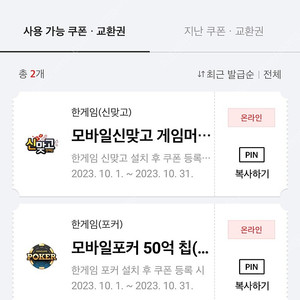 페이코 한게임 신맞고/ 포커 쿠폰