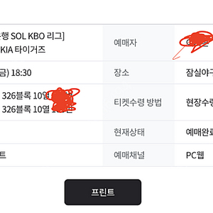 10/6 기아타이거즈 VS 엘지 트윈스 기아쪽 네이비석 2연석 정가양도