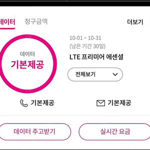 lg u 플러스 데이터 2기가 판매