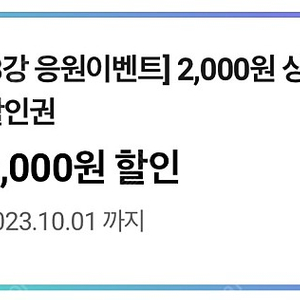 CU 만원이상 2000원 할인권 판매해요