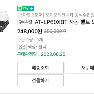 오디오테크니카 턴테이블 (AT-LP60XBT)