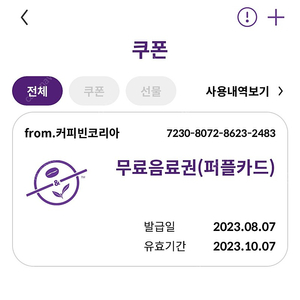 커피빈 무료음료권 10/7까지