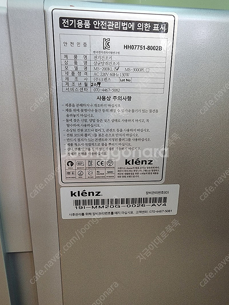 크렌즈 살균탈취건조기 MS-200KL 팝니다--2
