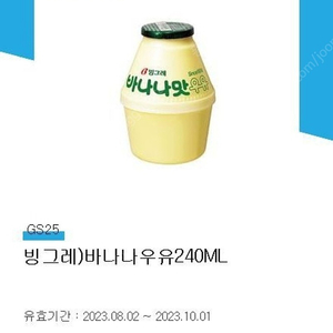 GS25 바나나맛우유 오늘까지 1200원