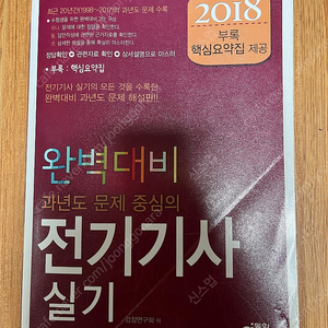 동일 전기기사 실기 1998~2018