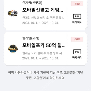 [판매] 페이코 한게임 신맞고 포커쿠폰 3900원