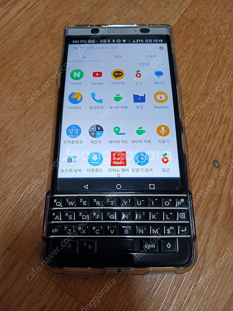 블랙베리 키원(blackberry keyone)--2