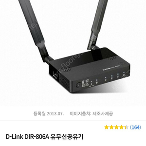 D-Link DIR-806A 유무선공유기 8천원에 팝니다