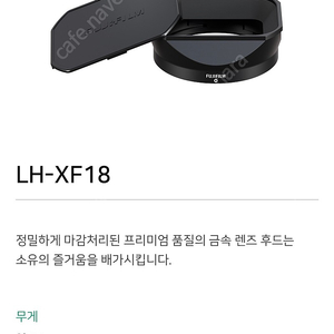 LH-XF18 18.4 후지 정품사각후드 팝니다