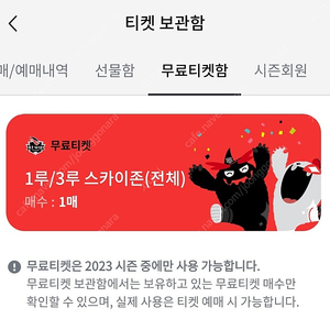 수원kt위즈파크 1,3루 스카이존 1매