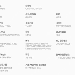 미개봉 새제품 23년 최신형 쿠첸 10인용 전기압력밥솥 더핏 다이아몬드 듀얼프레셔 CRS-FWD1040W 판매합니다