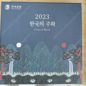 2023년 한국의주화 팝니다