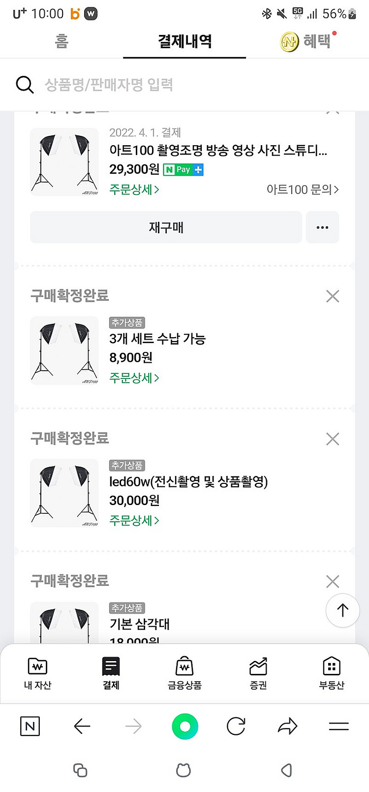 조명및 배경지 세트 팝니다 개별거래x네고x--5
