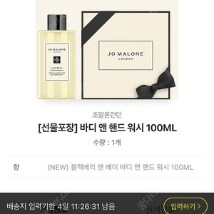 조말론 바디 앤 핸드워시 100ml 향 선택