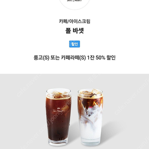 폴바셋 카페라떼(S) 50% 할인쿠폰