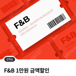 롯데백화점 F&B 2만이상 1만할인권