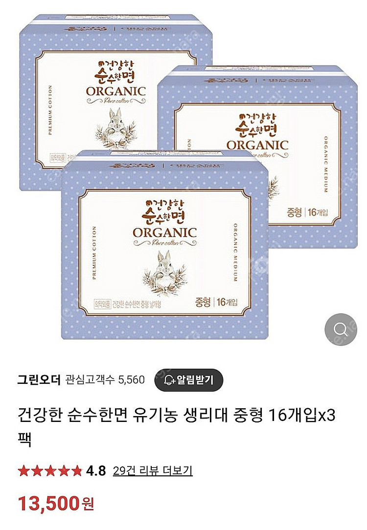 생리대 건강한 순수한면 유기농 생리대 중형 16개입x24팩 택포 4만5천원--1