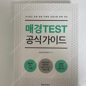 매경 TEST 공식가이드