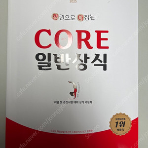 박문각 시사상식 (core 일반상식) 새책