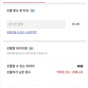 sk 데이터 2gb