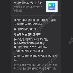 네이버 플러스 멤버십 1년 멤버 구합니다