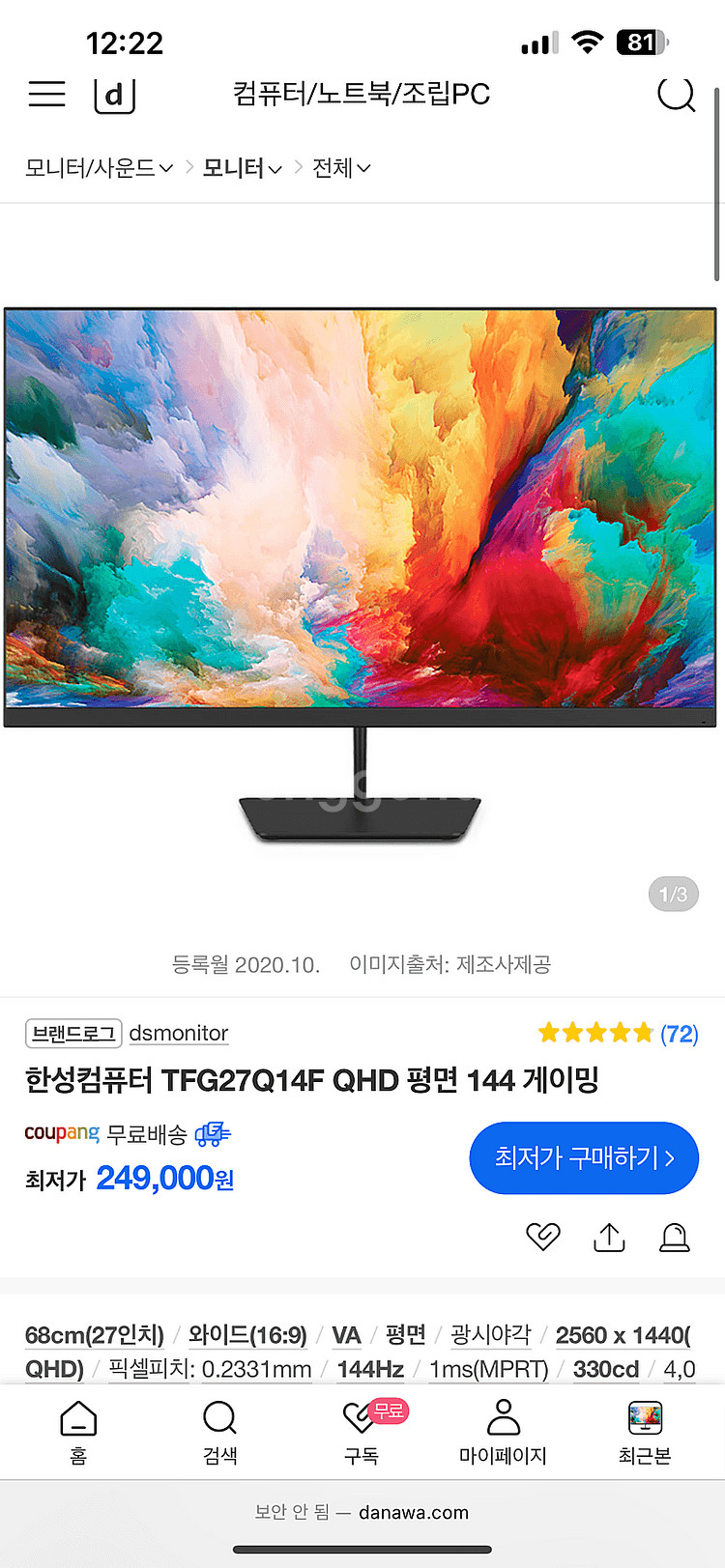 한성 27인치 QHD 144hz 게이밍모니터 판매합니다...--2